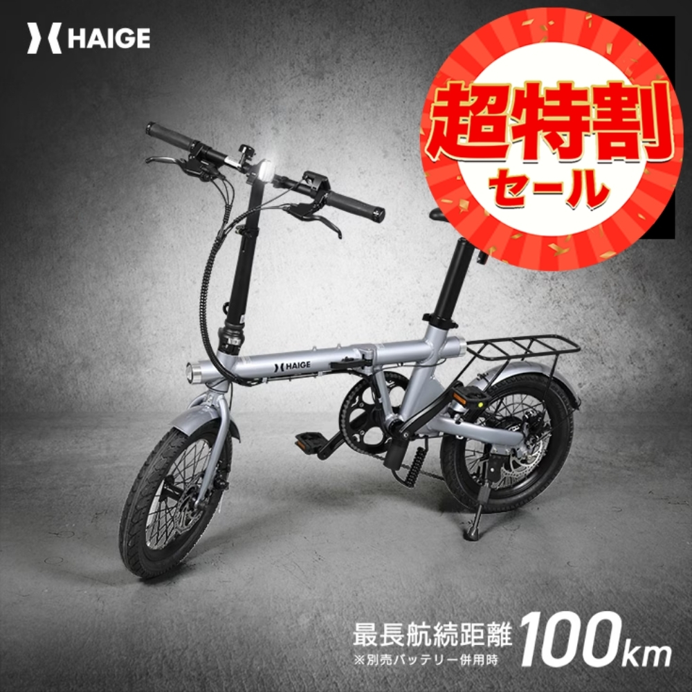 電動アシスト自転車 16inch HG-UT16ZBの商品画像