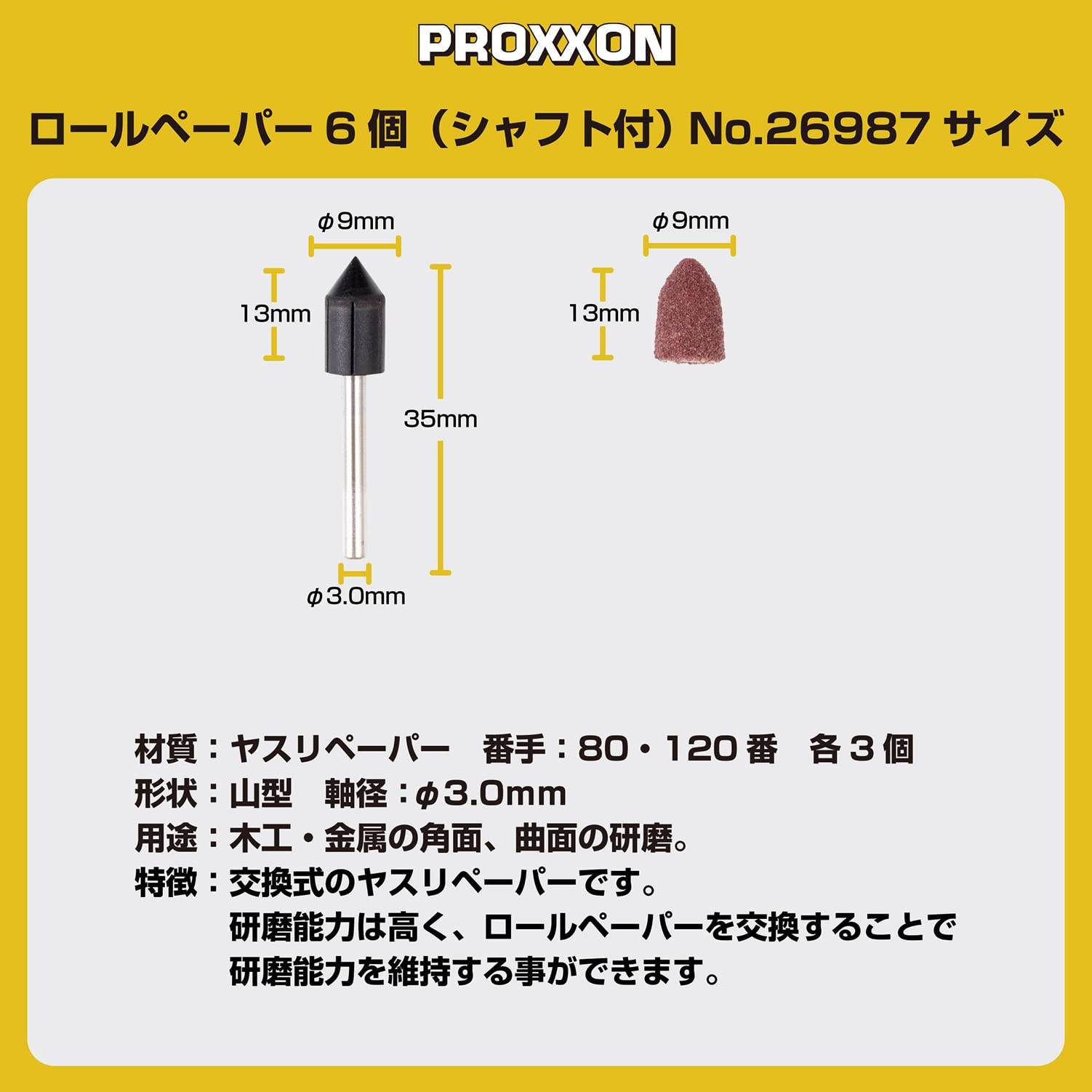  Pro kson(PROXXON) roll бумага 6 шт вал есть [ гильза type 9mm бумага 2 вид 80*120 номер ось диаметр 3.0mm] No.26987