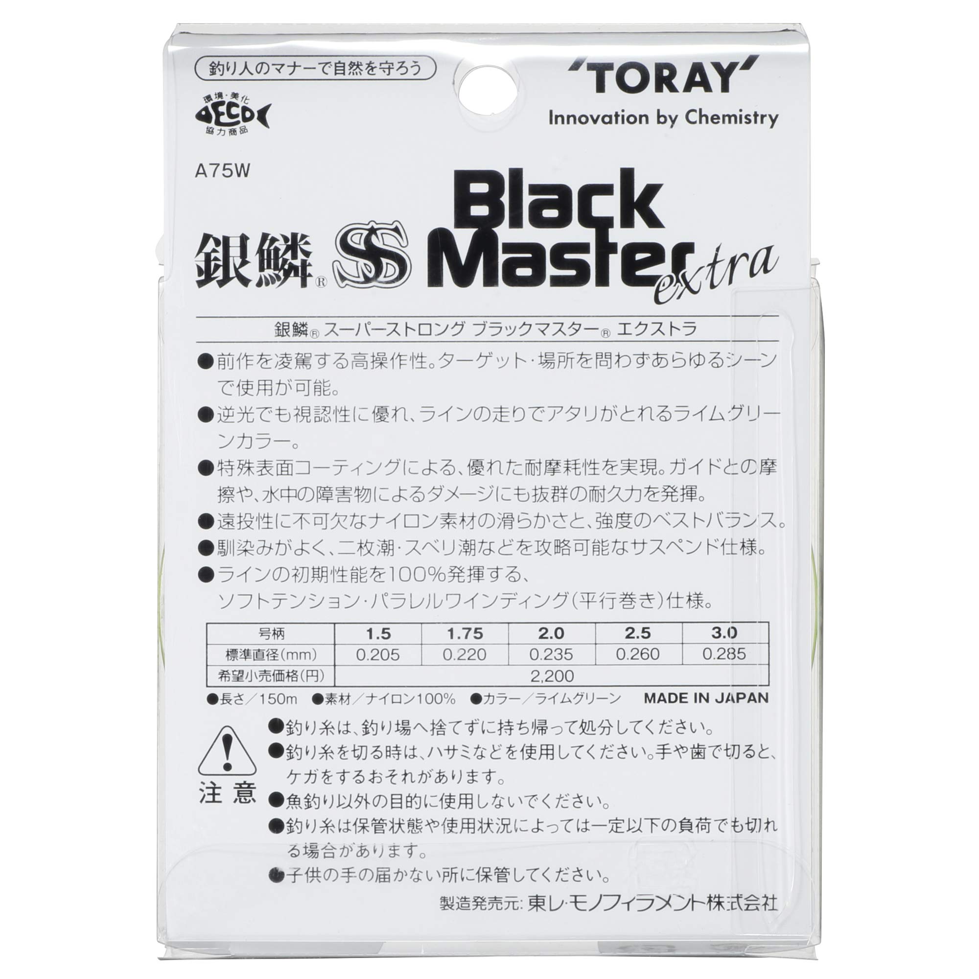  Toray (TORAY) nylon line silver . super strong black master extra 150m 2 number lime green 