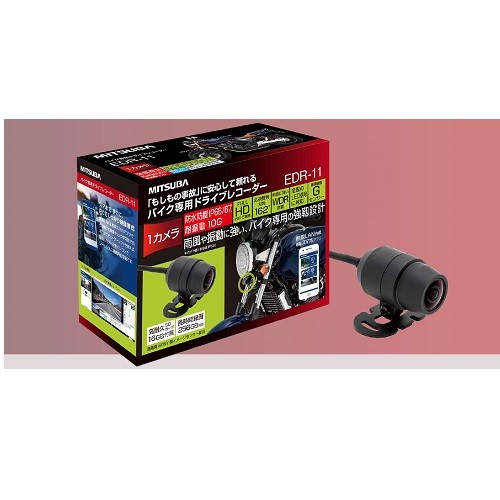 EDR-11（バイク専用ドライブレコーダー） ドライブレコーダー本体 - 最