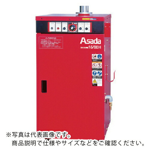アサダ 温水洗浄機15/100H（60Hz）HD1510H 高圧洗浄機の商品画像