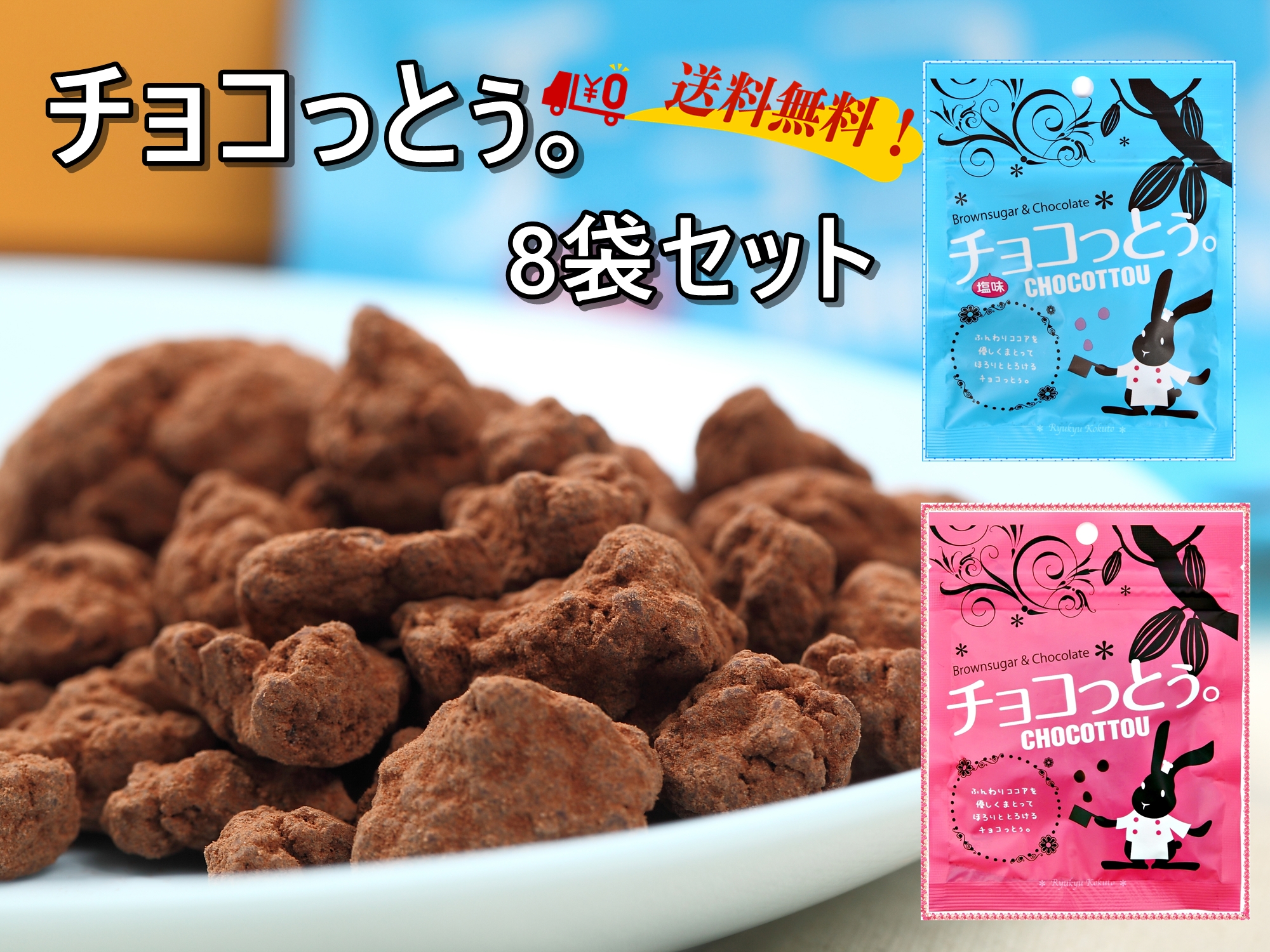 chi..... Okinawa соль тест какао простой 40g×8 пакет комплект комбинация свободный коричневый сахар шоколад кондитерские изделия . земля производство отметка .. бесплатная доставка шоко конфеты шоко ...