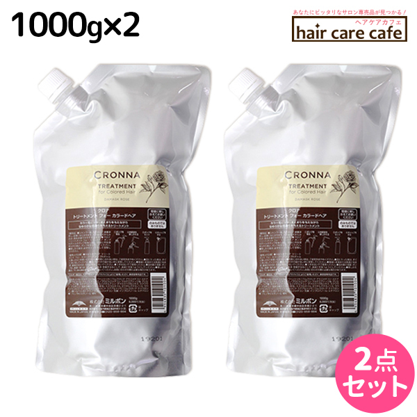 MILBON クロナ トリートメント フォーカラードヘア レフィル 1kg×2 CRONNA トリートメント、ヘアパックの商品画像