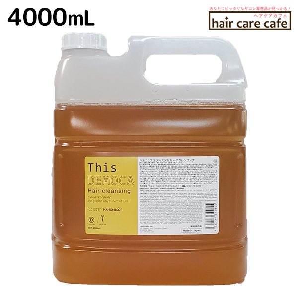 HAHONICO ハホニコ ディスデモカ ヘアクレンジング 業務用 4000ml×1個
