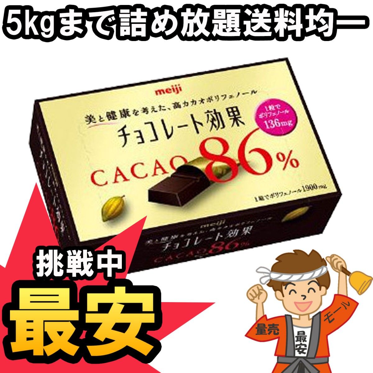 明治 明治 チョコレート効果 カカオ86％BOX 70g×5個 板チョコ