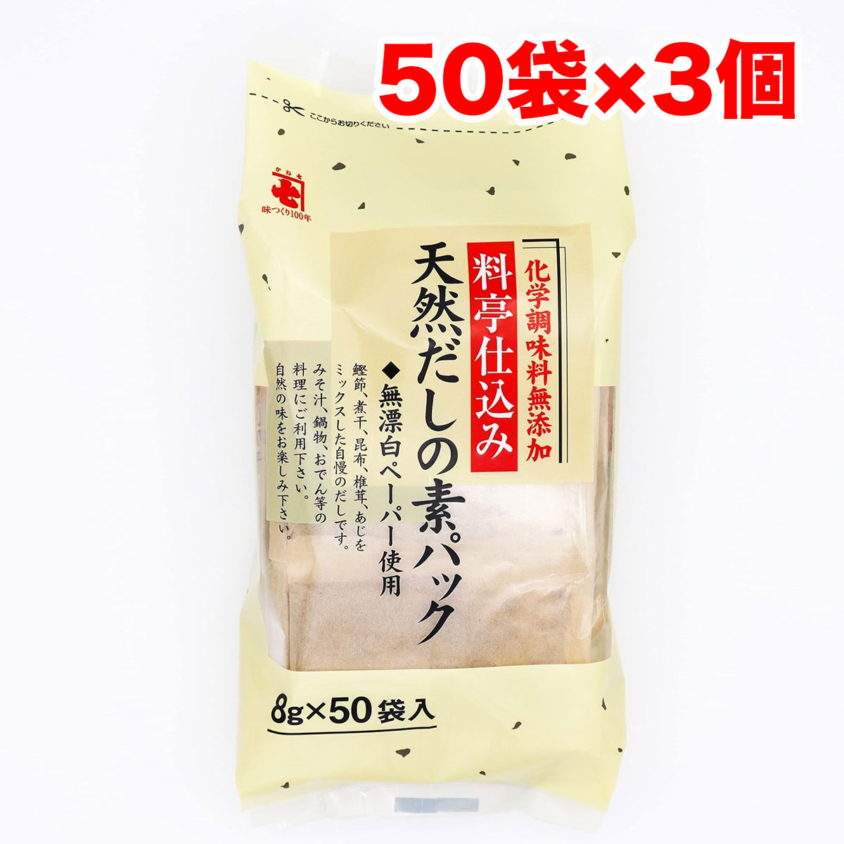 かね七 かね七 料亭仕込み 天然だしの素パック 8g×50袋×3個 だし、ブイヨン、がらスープの商品画像