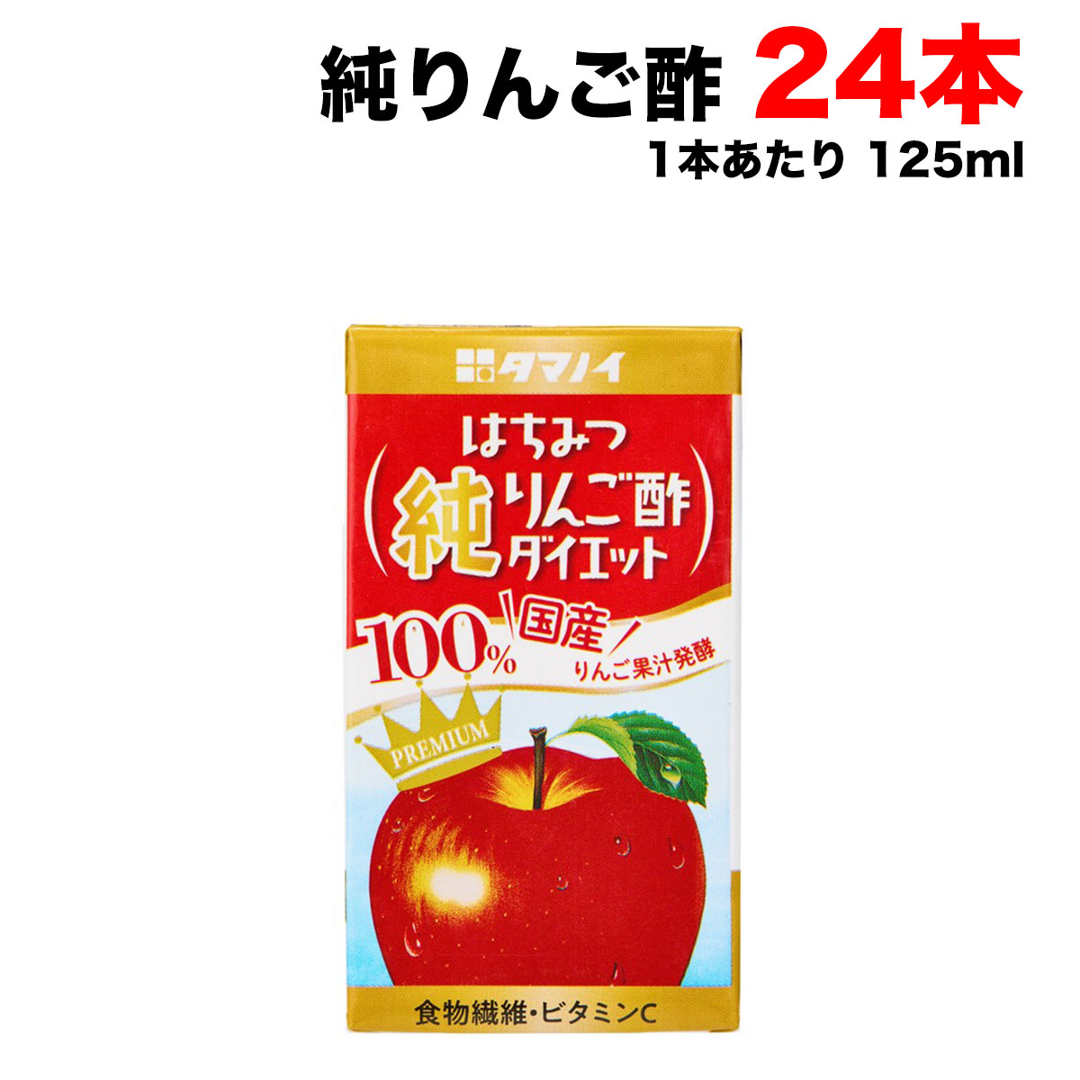 タマノイ酢 はちみつ純りんご酢ダイエット 125ml 24本入 × 1セットの商品画像
