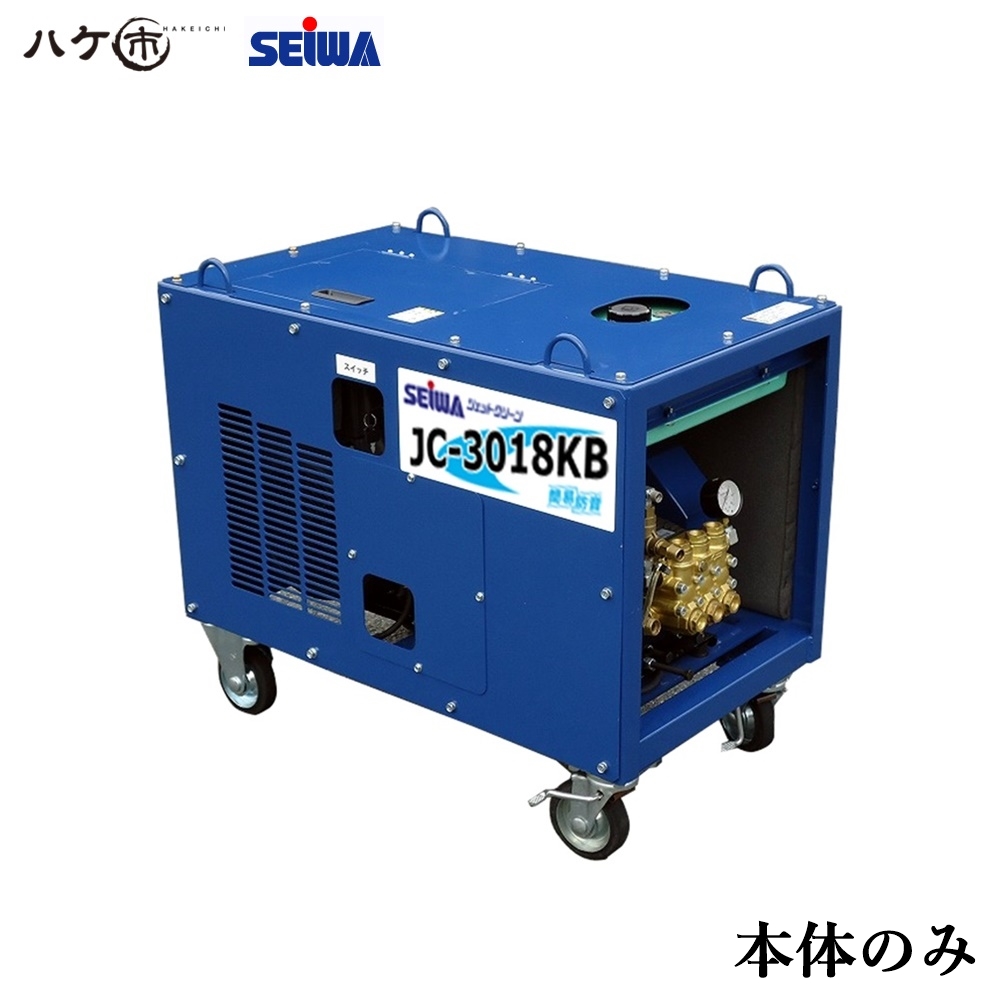 精和産業 エンジン式高圧洗浄機 JC-3018KB 本体のみ 高圧洗浄機の商品画像