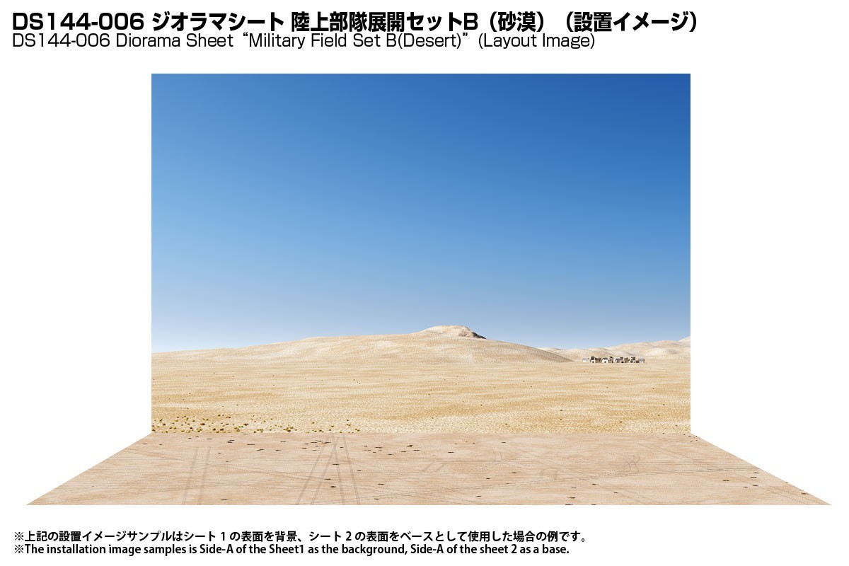 ジオラマシート 1/144 陸上部隊展開セットB 砂漠 （1/144スケール 000680245）の商品画像