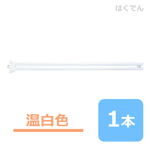 Panasonic Hfツイン1 ツイン蛍光灯 FHP45EN （ナチュラル色） 蛍光灯