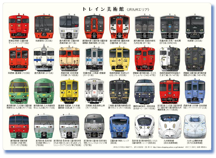 B5サイズ下敷き トレイン美術館 【九州エリア】電車イラスト 鉄道グッズの商品画像