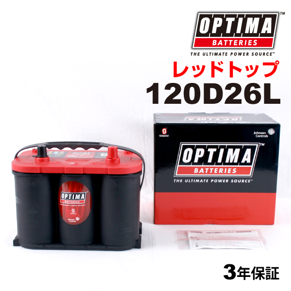 オプティマ OPTIMA レッドトップ バッテリーセットシリーズ 120D26L 自動車用バッテリーの商品画像