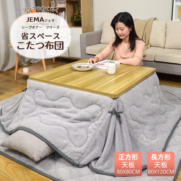 JEMAjema компактный котацу futon котацу ватное одеяло ватное одеяло одиночный нехватка товара .. квадратный нежный ...