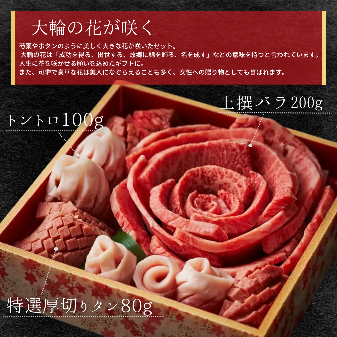  yakiniku set yakiniku . meat gift Father's day present thank you. flower 380g yahoo ranking 1 rank yakiniku .. for birthday present Osaka crane . yakiniku white platform 