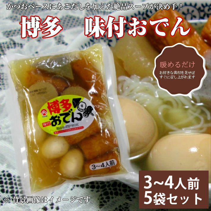 [ free shipping ] Hakata oden cooking ending 3~4 portion 6 kind 1300g×5 sack set /.. soup egg daikon radish konnyaku gobou heaven ....( Hokkaido * Okinawa postage separately )