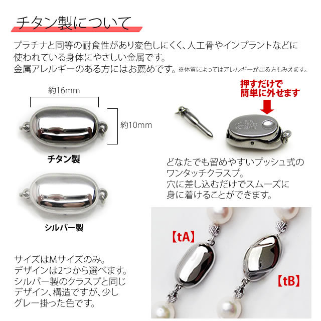 hana-pearl_titan-clasp_2