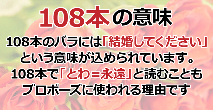 コンビニ受取対応商品 プロポーズ 花束 永遠の 108本 赤 バラ 花束 告白 結婚式 ロングサイズ 長さ50ｃｍ 深紅 プレゼント サプライズ 希少 Www Thedailyspud Com