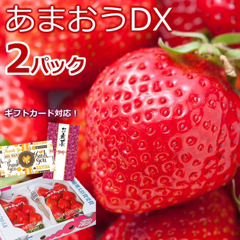 a...2 pack strawberry .DX Deluxe year-end gift gift present .. home for fruit winter fruit 