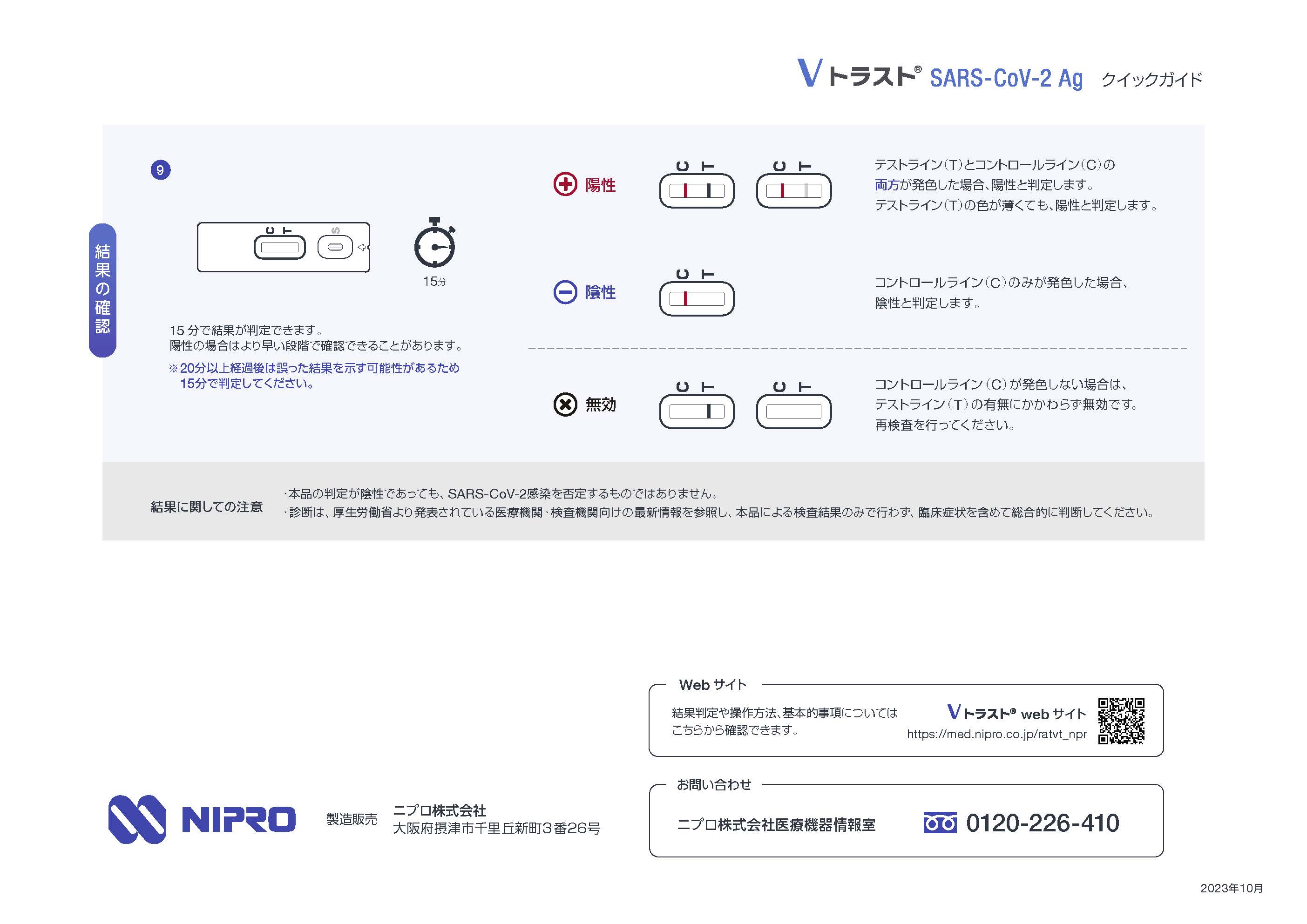 [ no. 1 вид фармацевтический препарат ] Nipro V Trust SARS CoV 2Ag( общий )1 раз для / COVID-19 Corona u il s.. инспекция комплект 