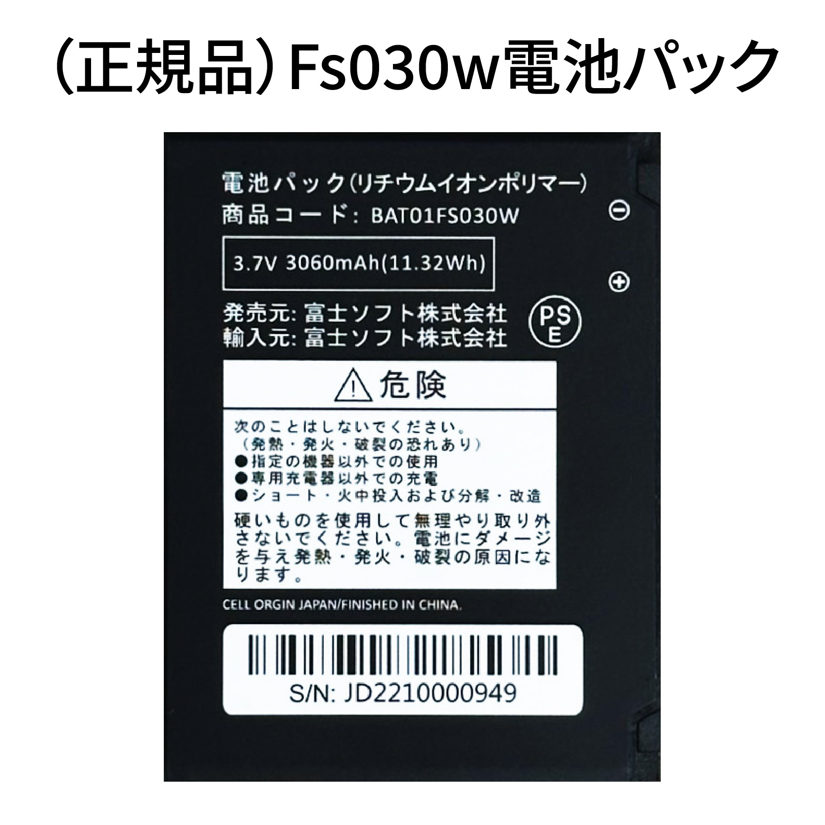 Fuji soft Fs030w exclusive use battery pack battery new goods Wi-Fi router terminal battery 