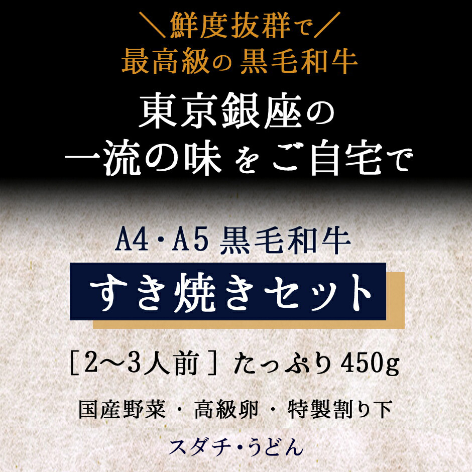  black wool peace cow A5....... roasting set 450g 2~3 portion [ vanity case ] refrigeration flight beef .. roasting gift .. roasting vegetable attaching Arrow kana egg Ise city udon Ginza .. . correspondence 