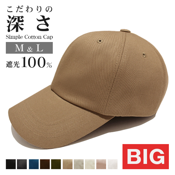 キャップ メンズ 深め コットン 春 夏 秋 冬 Uvカット シンプル 無地 おしゃれ 大きめ 男性 帽子 黒 白 茶色 ベージュ ネイビー グレー Simple Cotton Cap I3eixc2ghk メンズファッション Www Bmrhealth Com