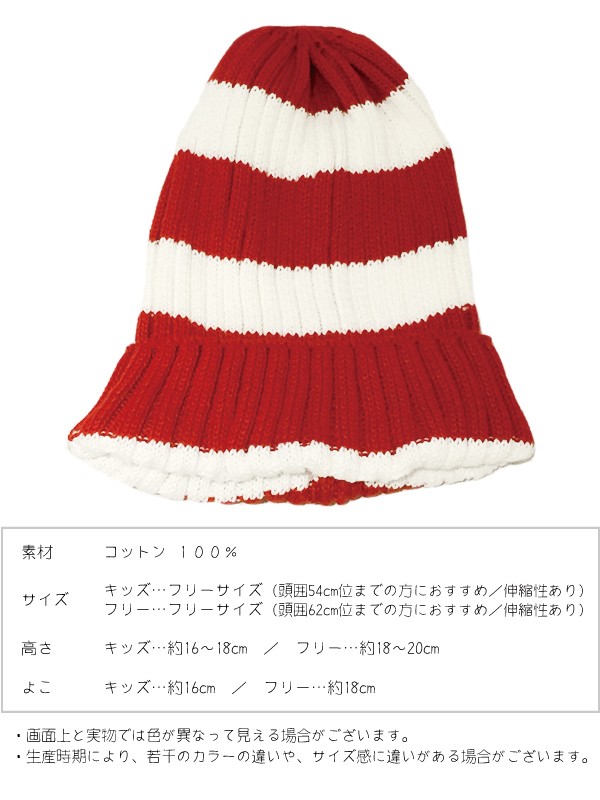 ニット帽 しましま ボーダー 赤 白 親子 ペア お揃い レディース キッズ 帽子 可愛い クリスマス コスプレ ウォーリー /Happy  Cotton Knit cap（Red×White） :familyknit16-01rewh:hanahana15 - 通販 -  Yahoo!ショッピング