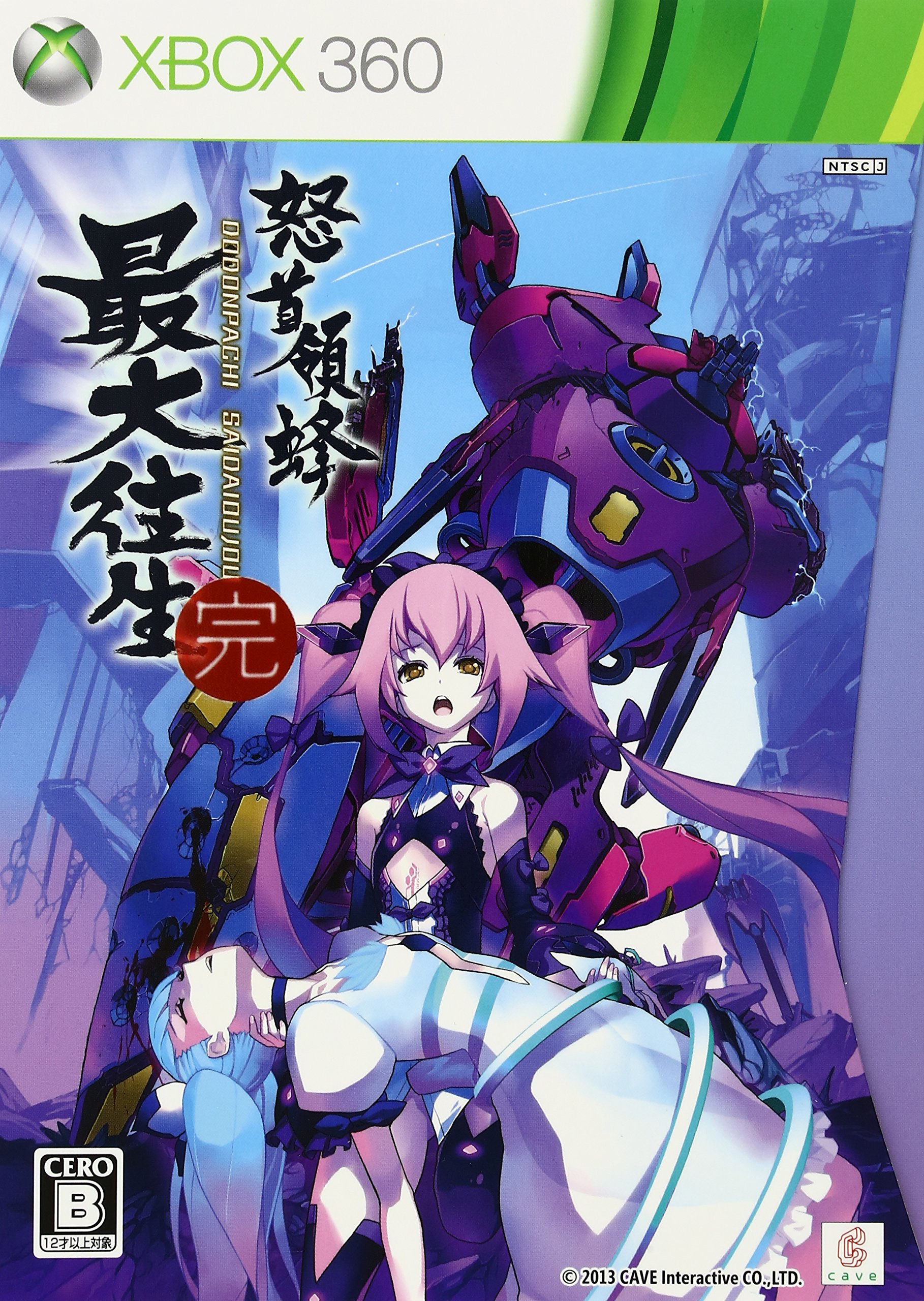 怒首領蜂 大復活Ver1.5【新品未開封・xbox360日本版】 Amazon.co.jp: 怒首領蜂 大復活 ver.1.5(初回限定版:特典アレンジCD