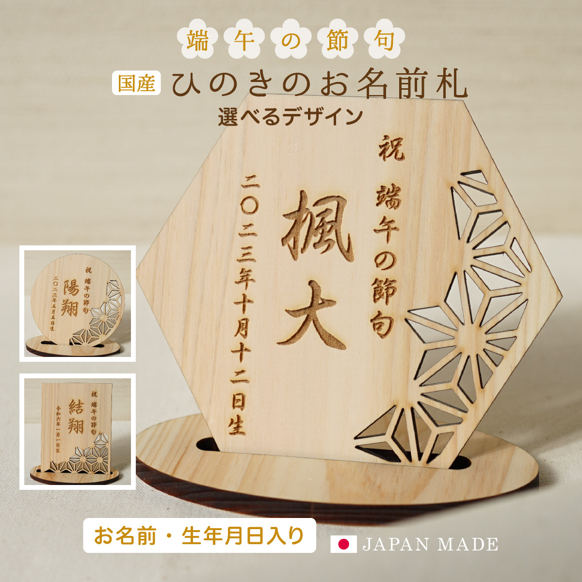 edge .. .. name . tree wooden helmet decoration Boys' May Festival dolls name .. thing day the first .... decoration .. . tree . life name paper Japanese domestic production stylish simple np0007