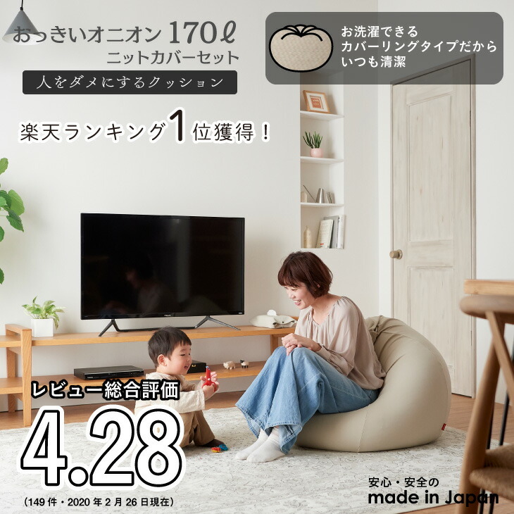 [ is naroro official ] beads cushion person .dame. make sofa oni on 170 liter knitted cover set 