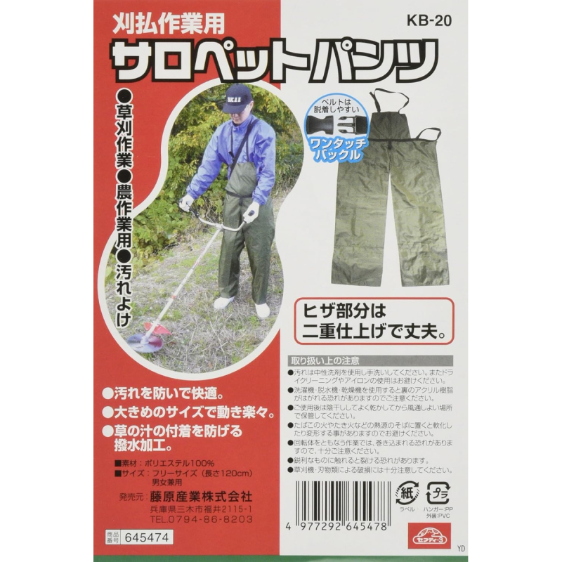 . pay work for overall pants KB-20 safety 3 Fujiwara industry [ mail service free shipping ]