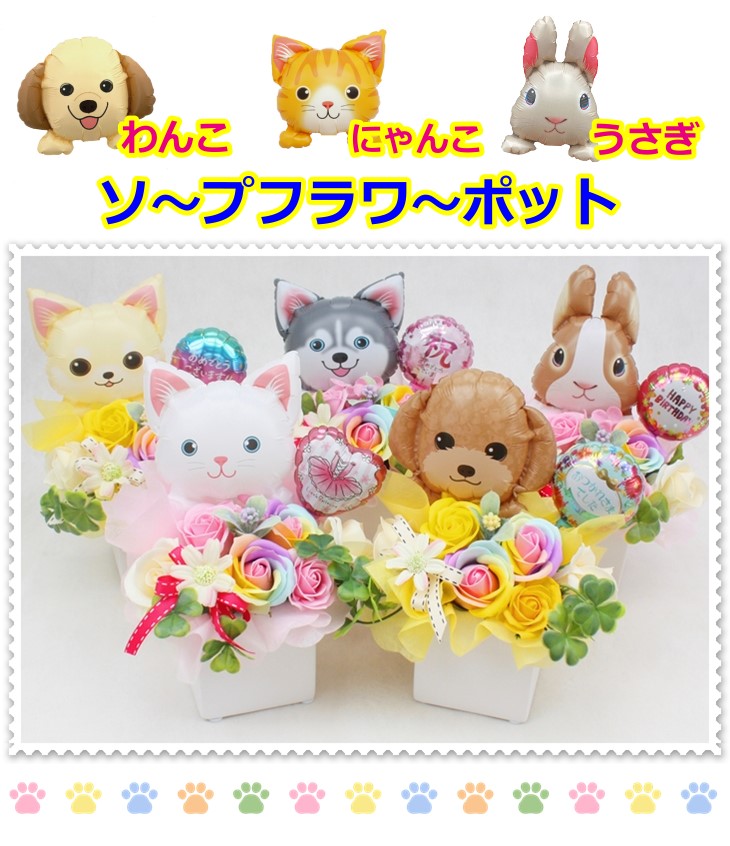  soap flower ba Rune gift dog cat . present . birthday presentation celebration 