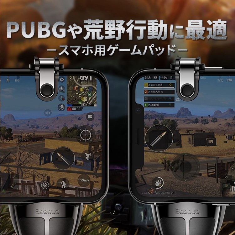 荒野行動 コントローラー Iphonex Android 射撃ボタン Pubg Mobile グリップ 手榴弾 多機種対応 スマホ スマフォ アイフォン Controller Game Grenade Hanaro オンラインストア 通販 Yahoo ショッピング