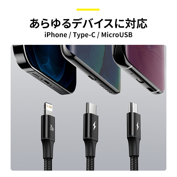 iOS Micro 3in1 Type-Cケーブル PD充電 ライトニング ケーブル microusb スマホ 充電ケーブル iPhone  Android Xperia AQUOS Galaxy 充電