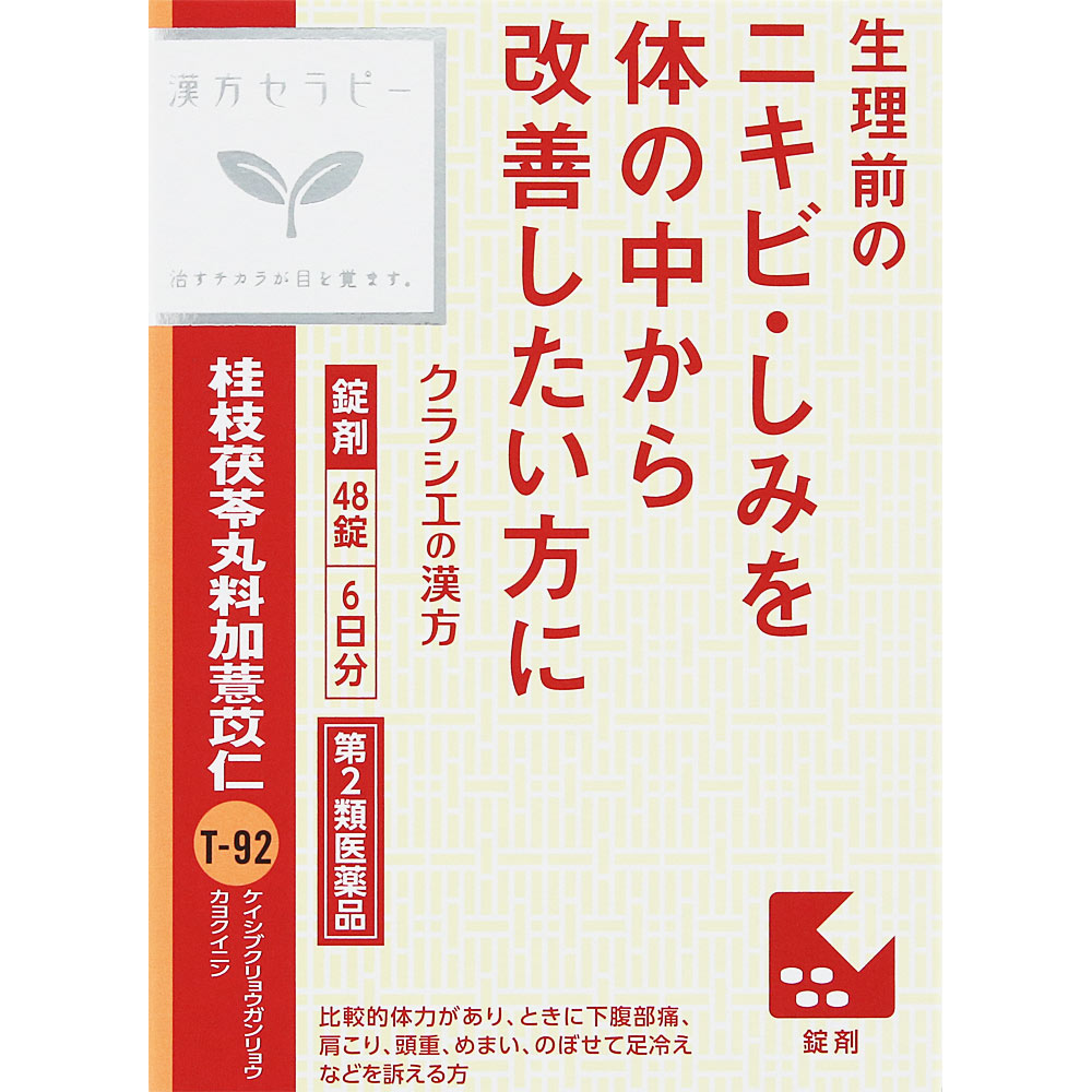 Kracie クラシエ 漢方桂枝茯苓丸料加ヨク苡仁エキス錠 48錠×3個 漢方薬 - 最安値・価格比較 - Yahoo!ショッピング｜口コミ ...