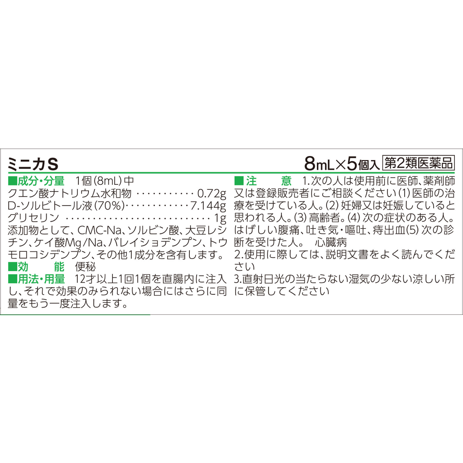 [ no. 2 kind pharmaceutical preparation ][2 piece set ] Sato Pharmaceutical Minica S 8mL×5ps.@5 batch (4987316027548-2)[ non-standard-sized mail shipping ]