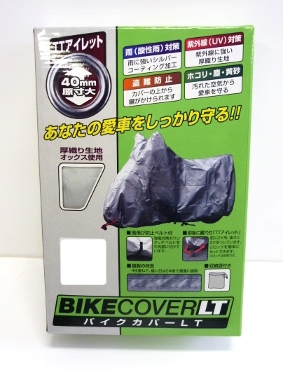 バイクカバーLT L（BB-9003）