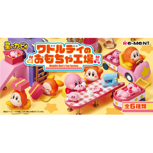 リーメント リーメント 星のカービィ ワドルディのおもちゃ工場