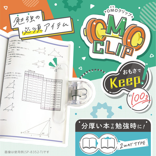  Sonic omo зажим книжка для прозрачный SP-8352-T рукоятка z
