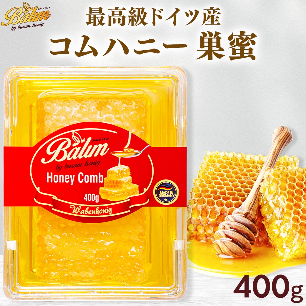 バリム コムハニー ハニーコム 400g×1個の商品画像