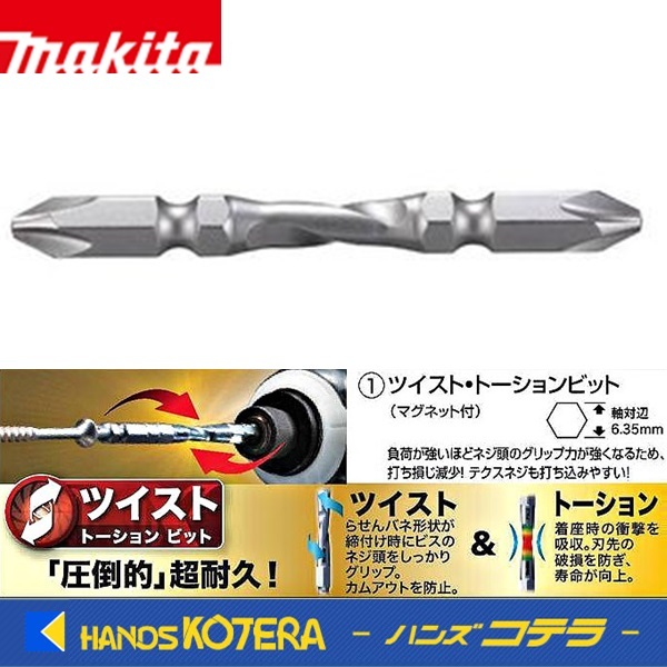 makita Makita original twist * torsion bit [ magnet attaching ] (+)2×65~150mm 3 pcs insertion A-67505~59592