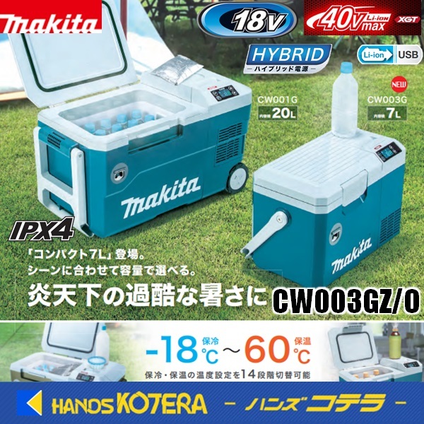 makita Makita 40Vmax rechargeable keep cool temperature .(7L)18V/AC100V/DC CW003GZ[ blue ]/CW003GZO[ olive ] body only * battery * charger optional 