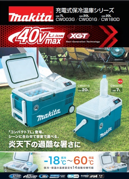 makita Makita 40Vmax rechargeable keep cool temperature .(7L)18V/AC100V/DC CW003GZ[ blue ]/CW003GZO[ olive ] body only * battery * charger optional 