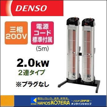  наложенный платеж не возможно DENSO DENSO дальняя инфракрасная область обогреватель ( колеблющийся нет ) 2 полосный модель * трехфазный 200V EU-20R штекер нет ENSEKI пол класть модель стандарт type 