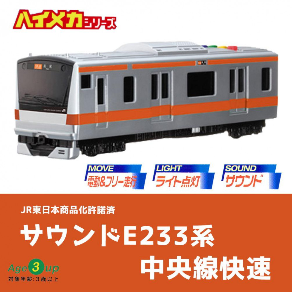増田屋コーポレーション サウンドE233系中央線快速の商品画像