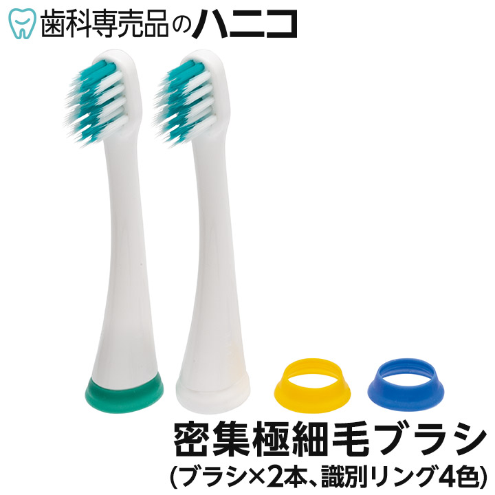 ジーシー プリニア スマイル用 密集極細毛ブラシ 2本入×1セットの商品画像