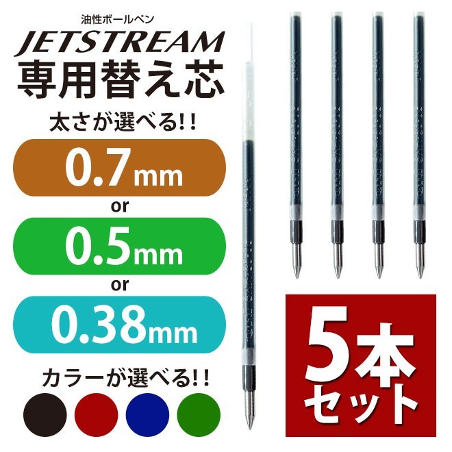 三菱鉛筆 ジェットストリーム替芯 0.38mm SXR8038の商品画像
