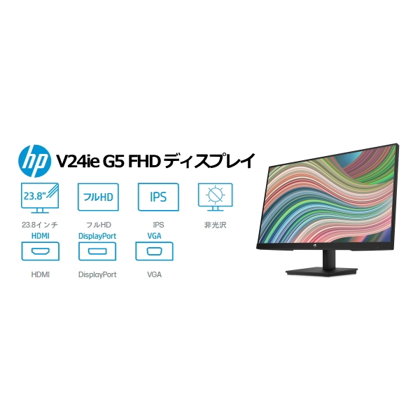 日本HP V24ie G5 FHD パソコン用ディスプレイ、モニター - 最 日本HP V24ie G5 FHD パソコン用ディスプレイ、モニター - 最