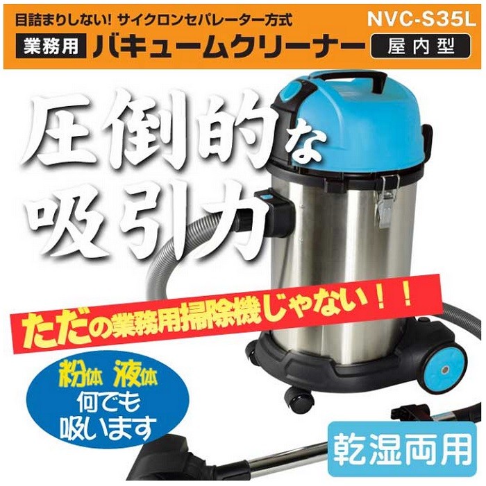 [ immediate payment * free shipping ] day moving industry .. cleaner NVC-S35L business use vacuum cleaner .. both for 35L Cyclone type vacuum cleaner 