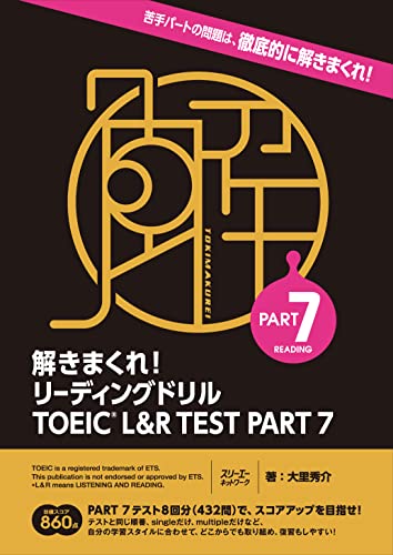 .....! ведущий дрель TOEICR L&amp;R TEST PART 7
